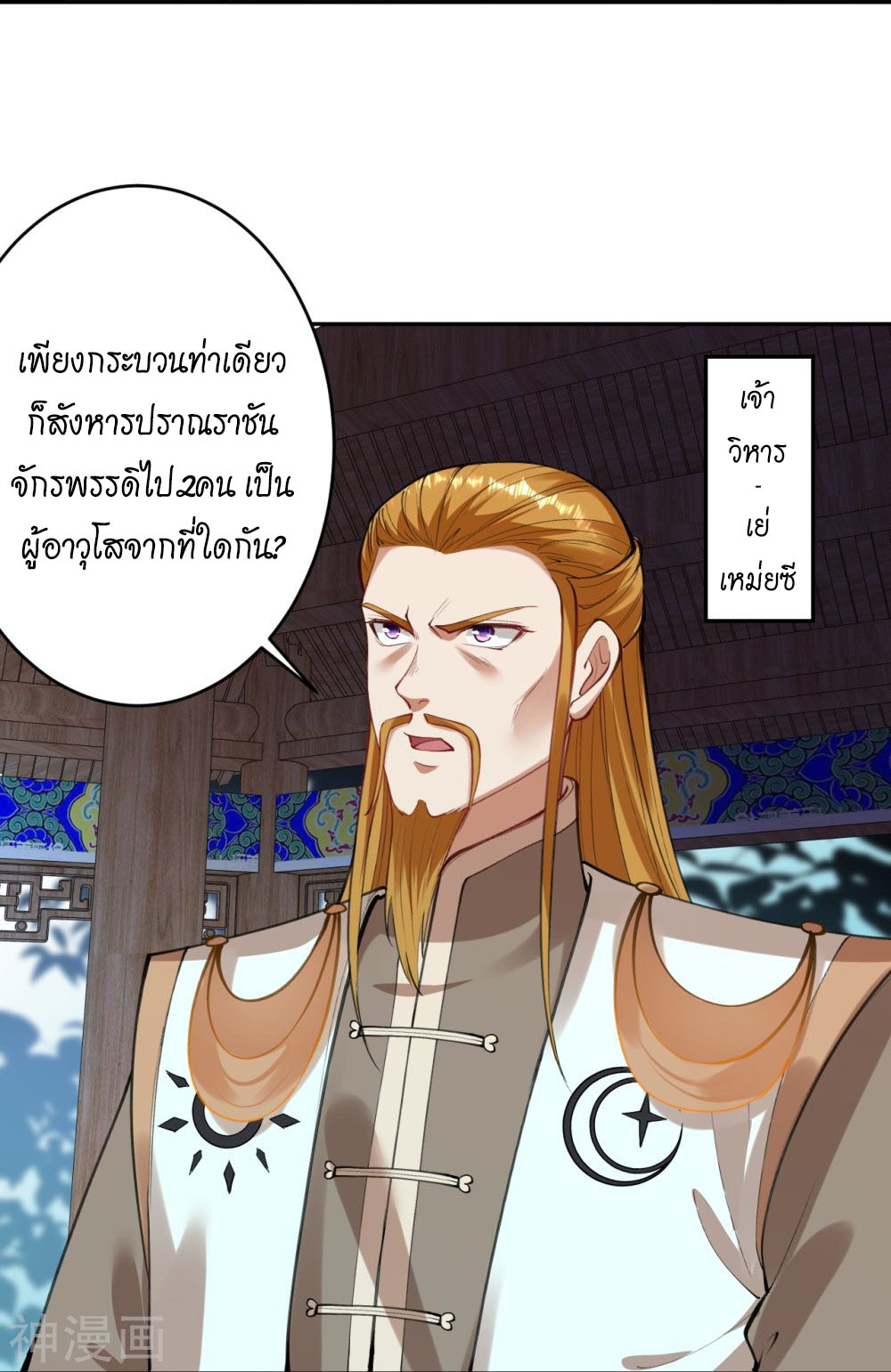 Against the Gods ตอนที่ 393 (52)